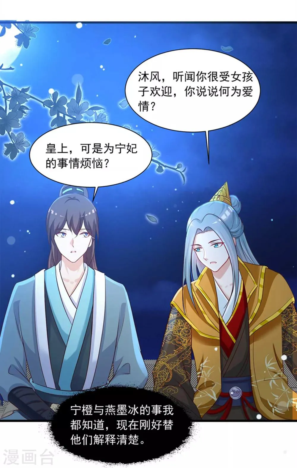 第134话 沐风的艰难选择 第18页