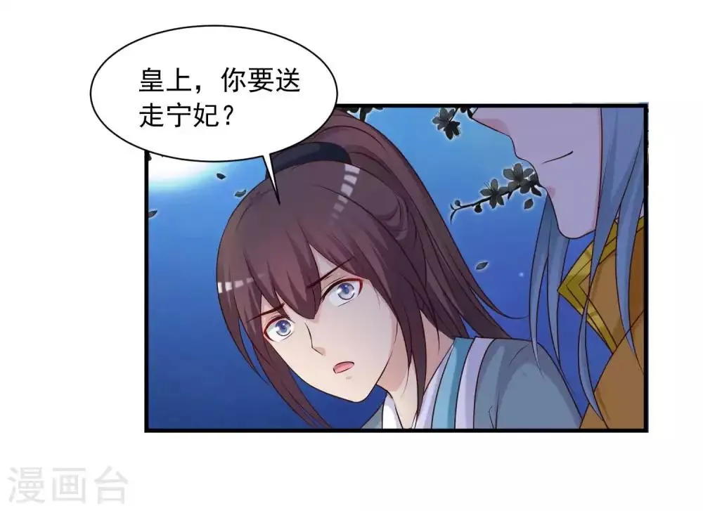 第134话 沐风的艰难选择 第21页