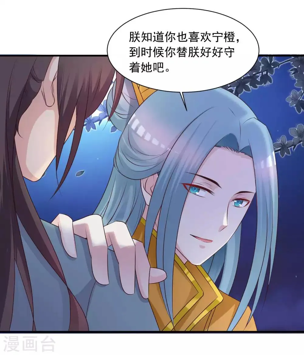 第134话 沐风的艰难选择 第22页