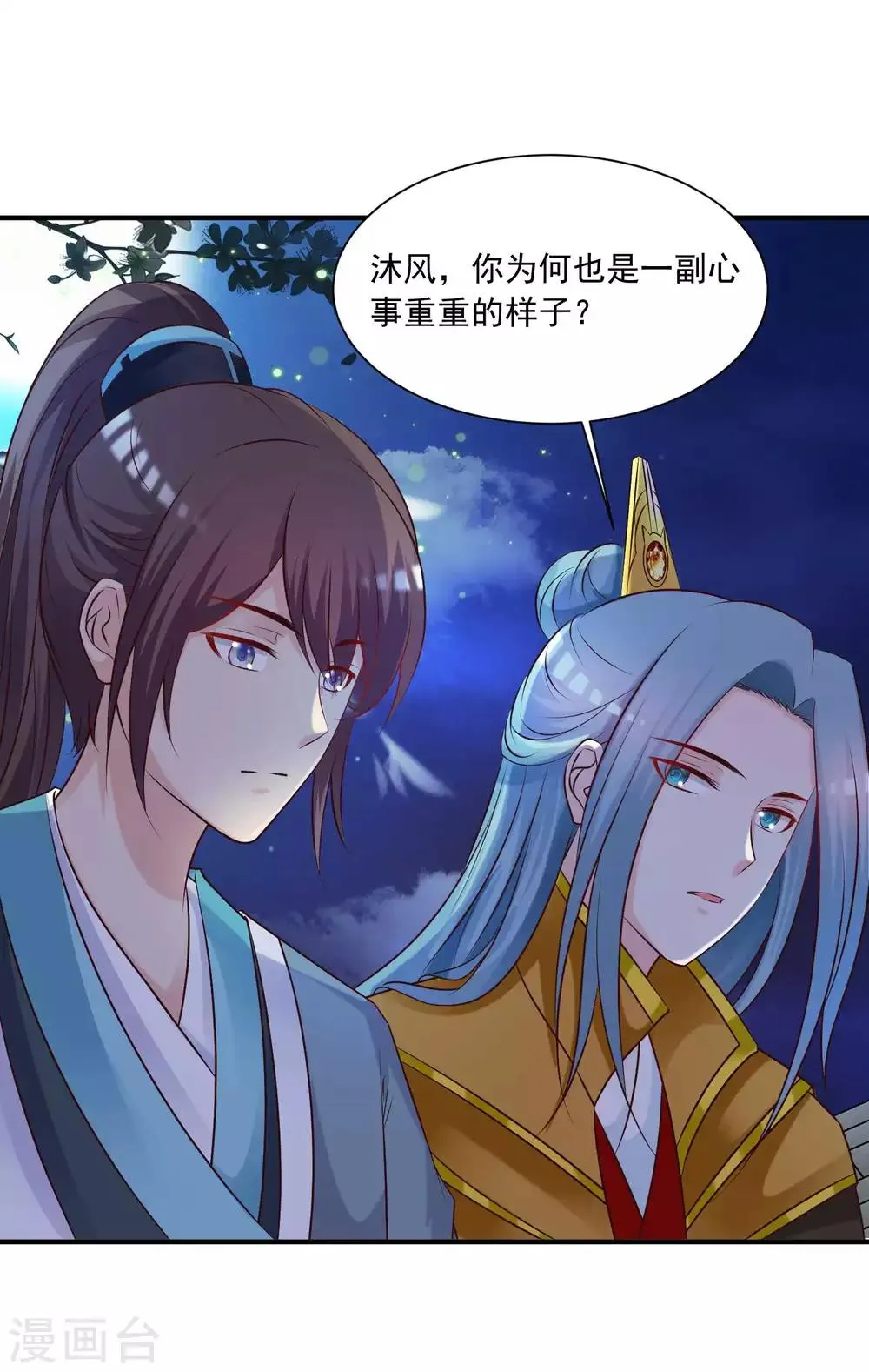 第134话 沐风的艰难选择 第26页