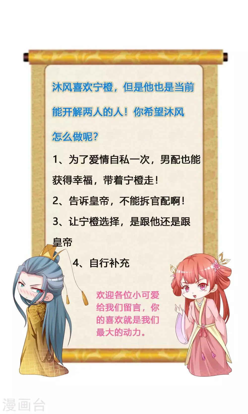 第134话 沐风的艰难选择 第27页
