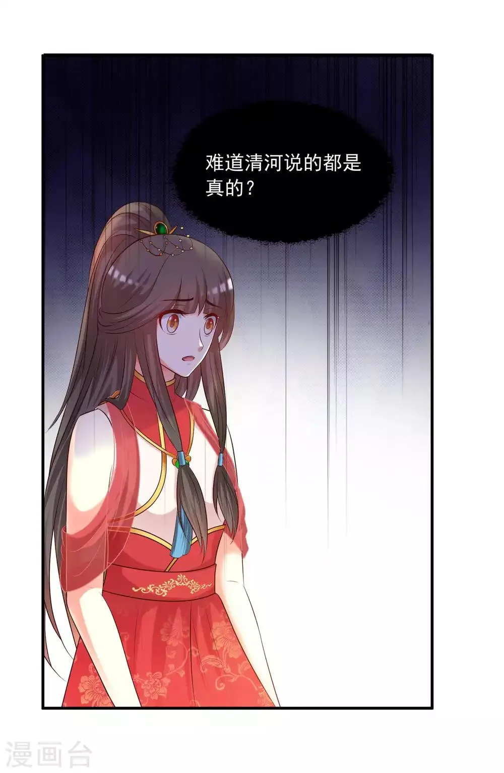 第133话 皇帝落泪 第4页