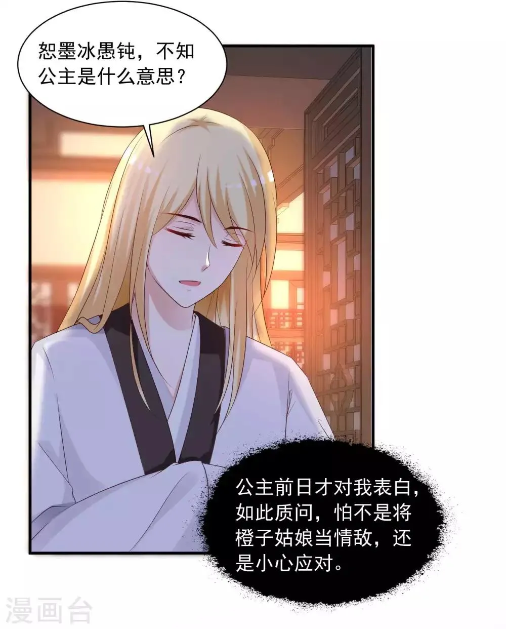 第133话 皇帝落泪 第16页