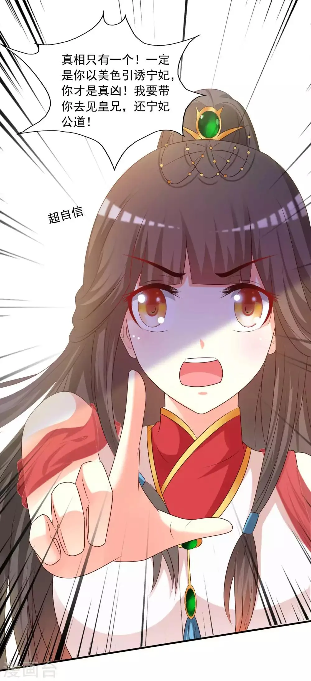 第133话 皇帝落泪 第23页