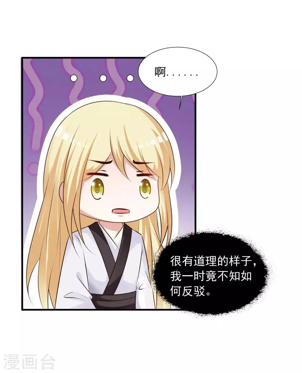 第133话 皇帝落泪 第24页
