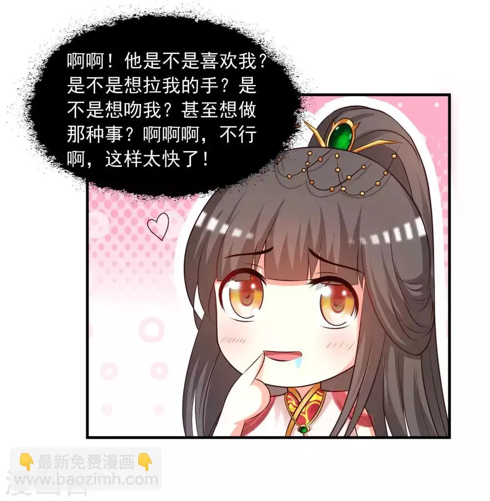 第133话 皇帝落泪 第26页