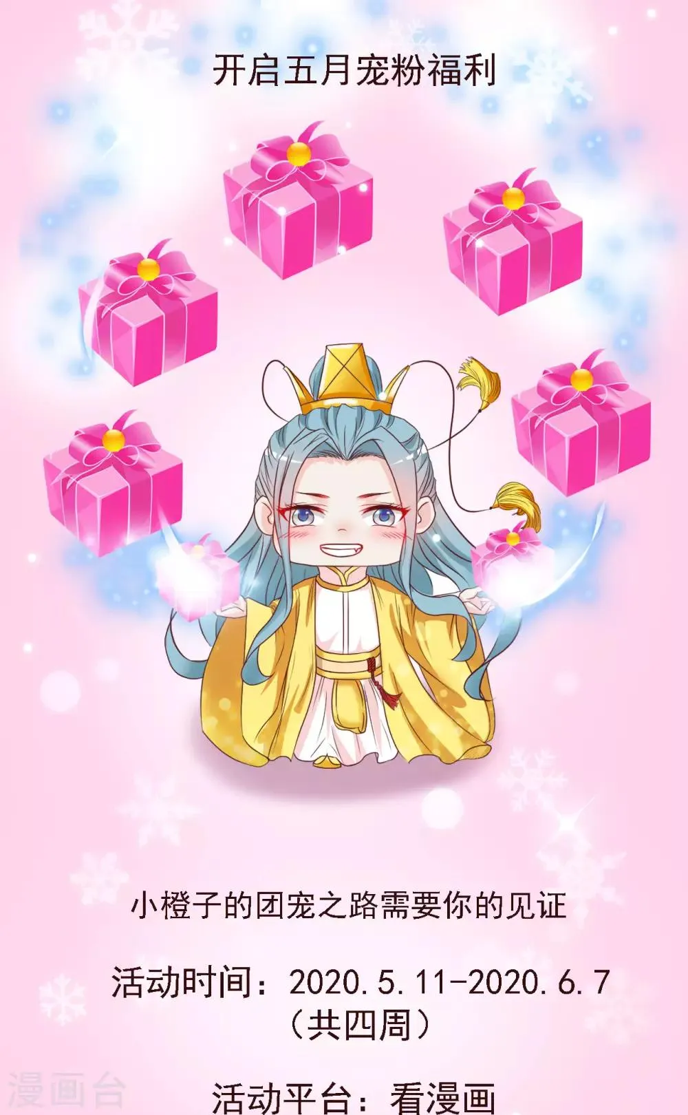 5月福利活动 奖品居然涉嫌剧透！ 第2页