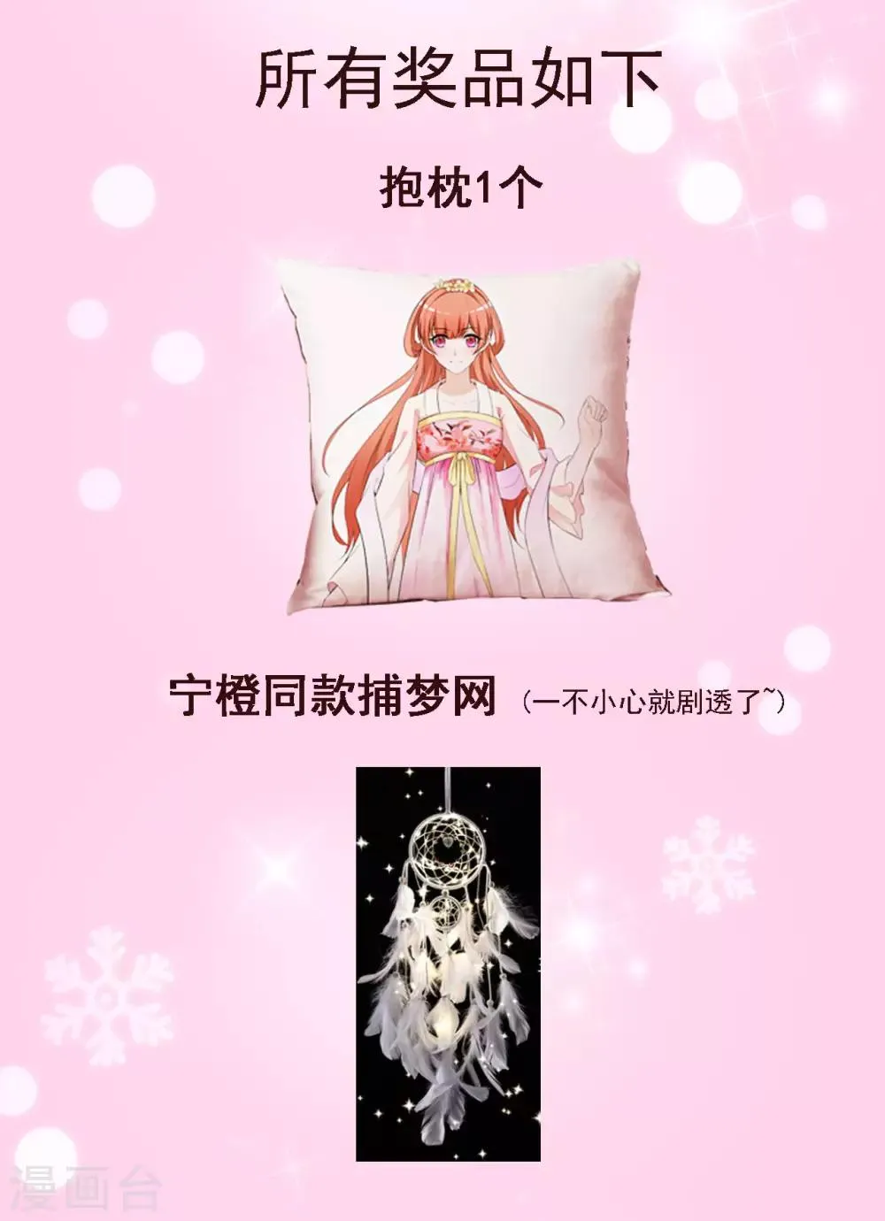 5月福利活动 奖品居然涉嫌剧透！ 第4页