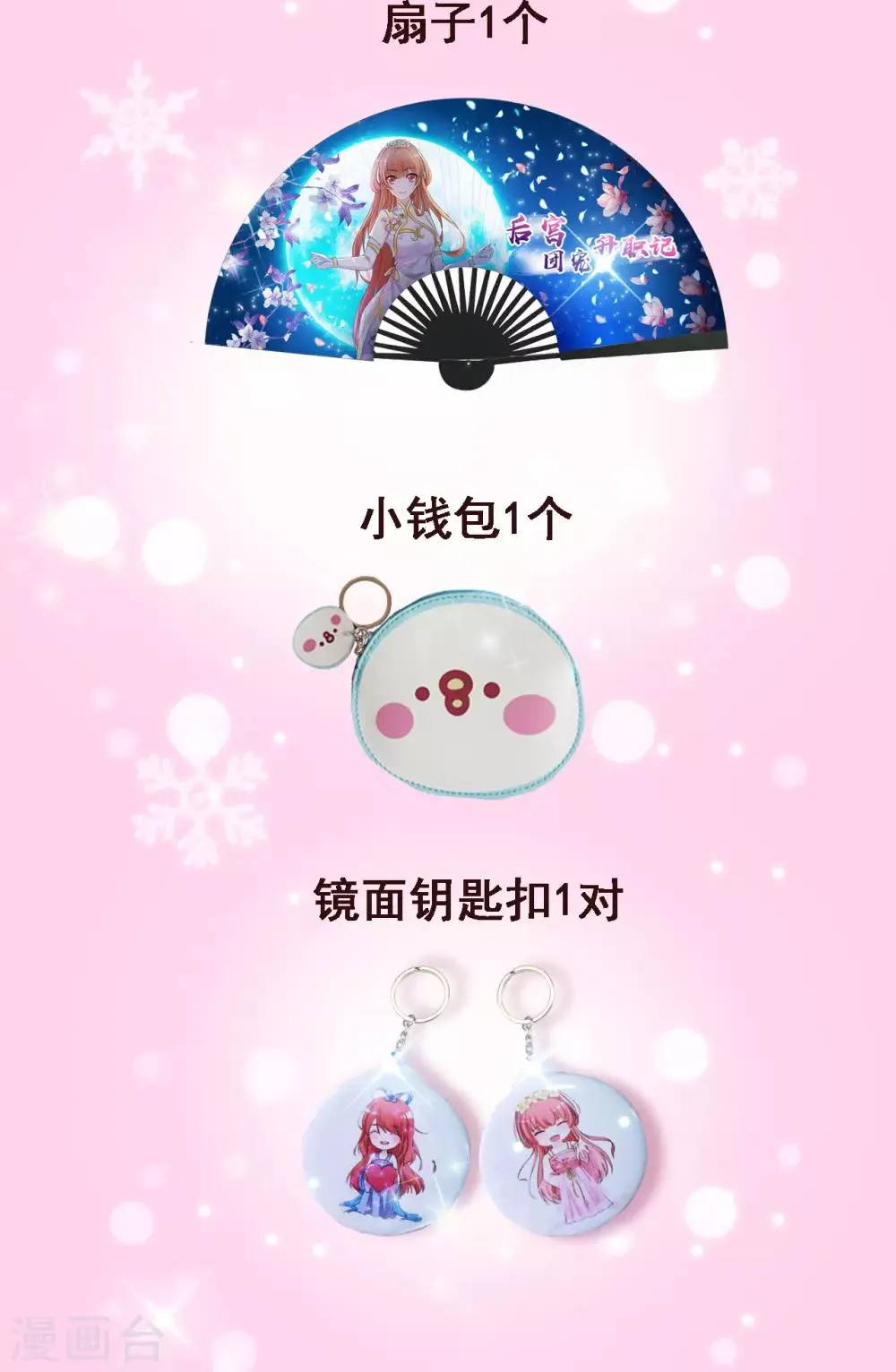 5月福利活动 奖品居然涉嫌剧透！ 第7页