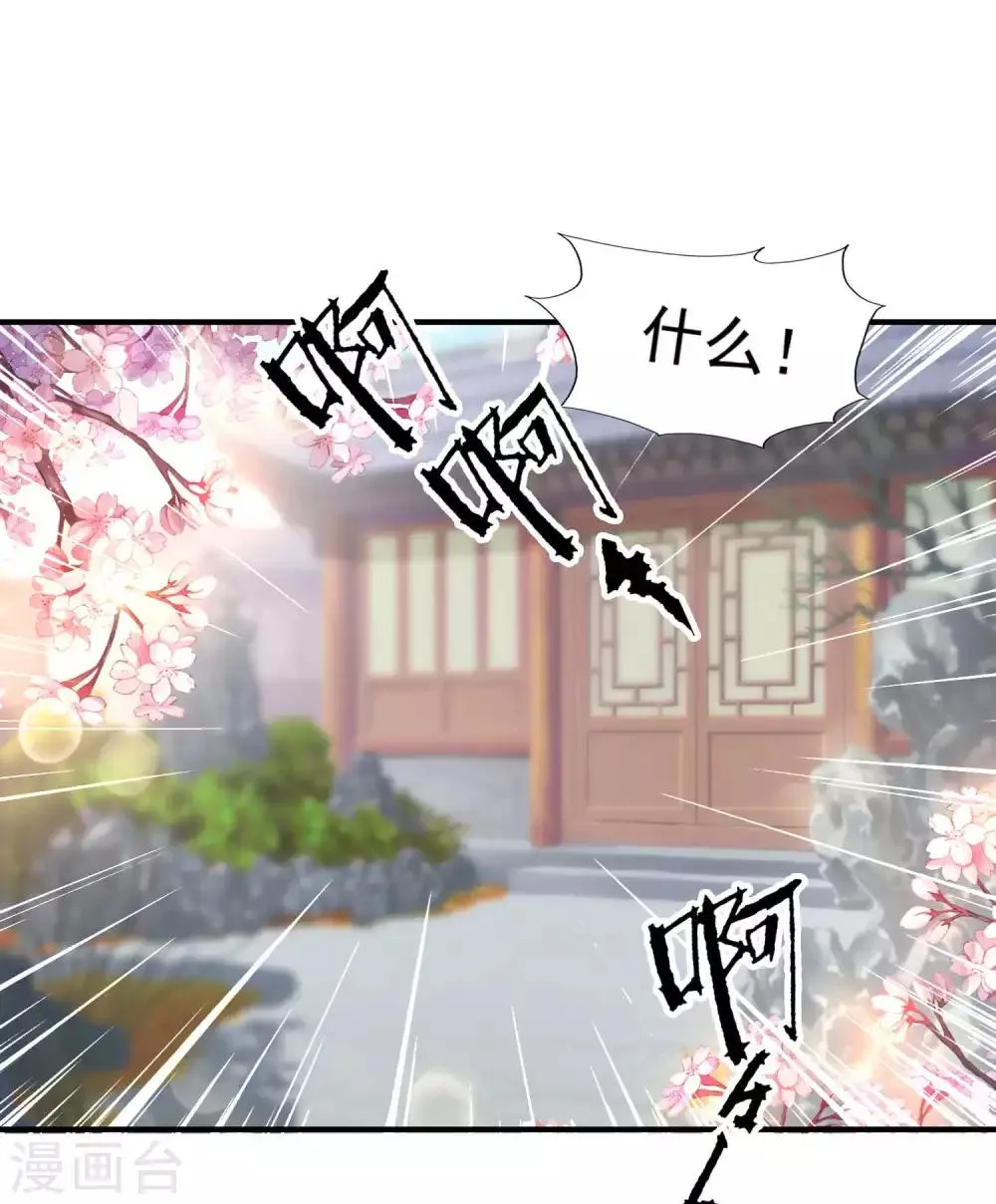 第132话 清河郡主作妖！ 第2页