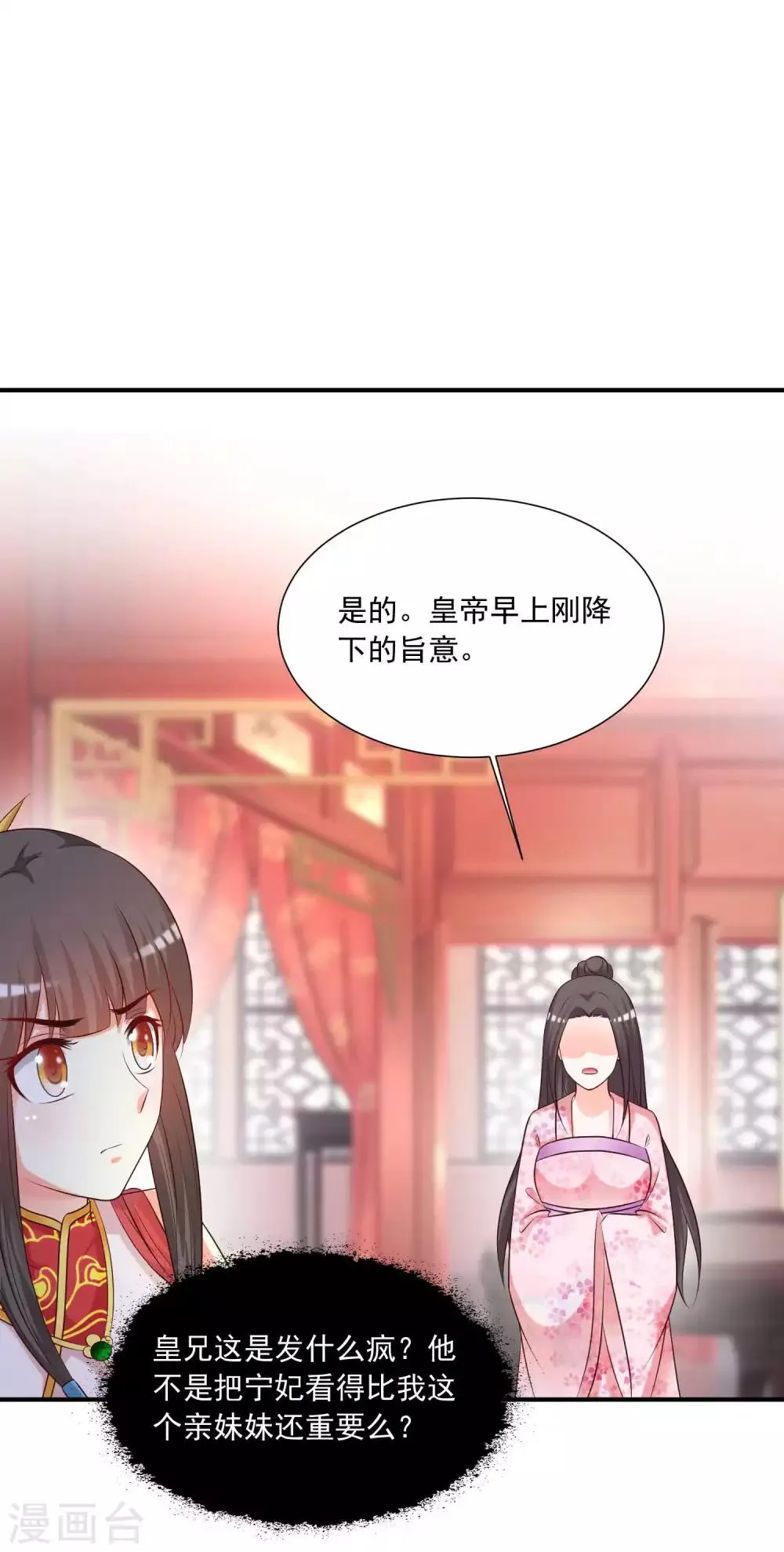 第132话 清河郡主作妖！ 第4页