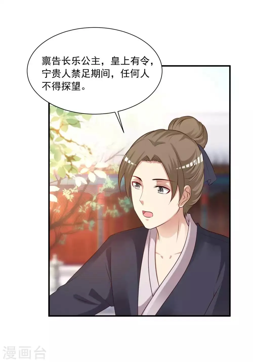 第132话 清河郡主作妖！ 第9页