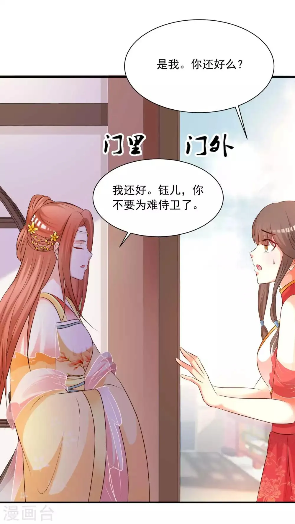 第132话 清河郡主作妖！ 第14页