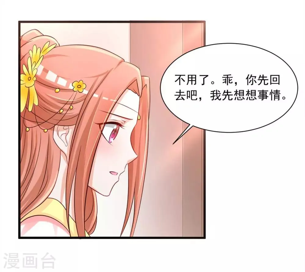 第132话 清河郡主作妖！ 第16页