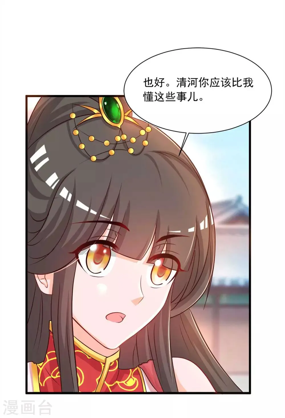 第132话 清河郡主作妖！ 第22页