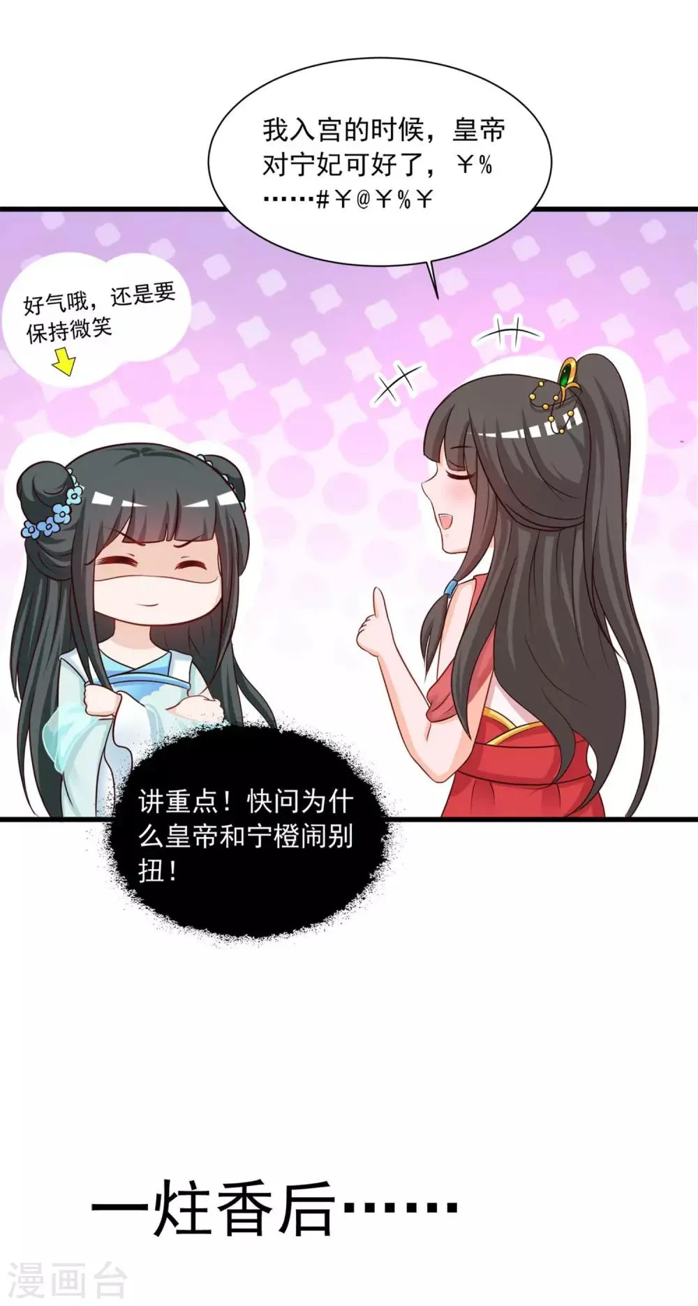 第132话 清河郡主作妖！ 第23页
