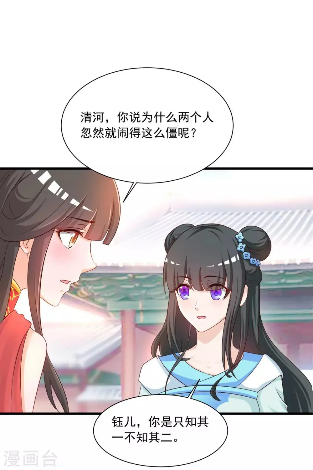 第132话 清河郡主作妖！ 第24页