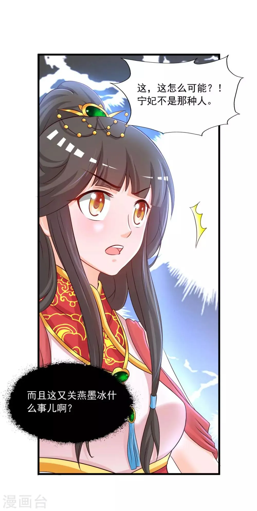 第132话 清河郡主作妖！ 第26页