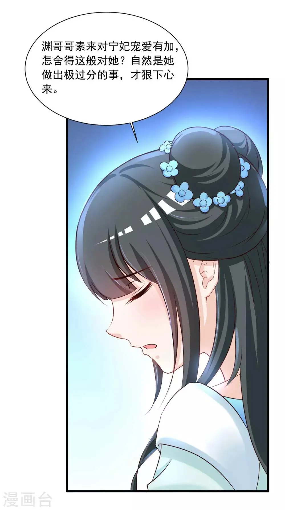 第132话 清河郡主作妖！ 第27页