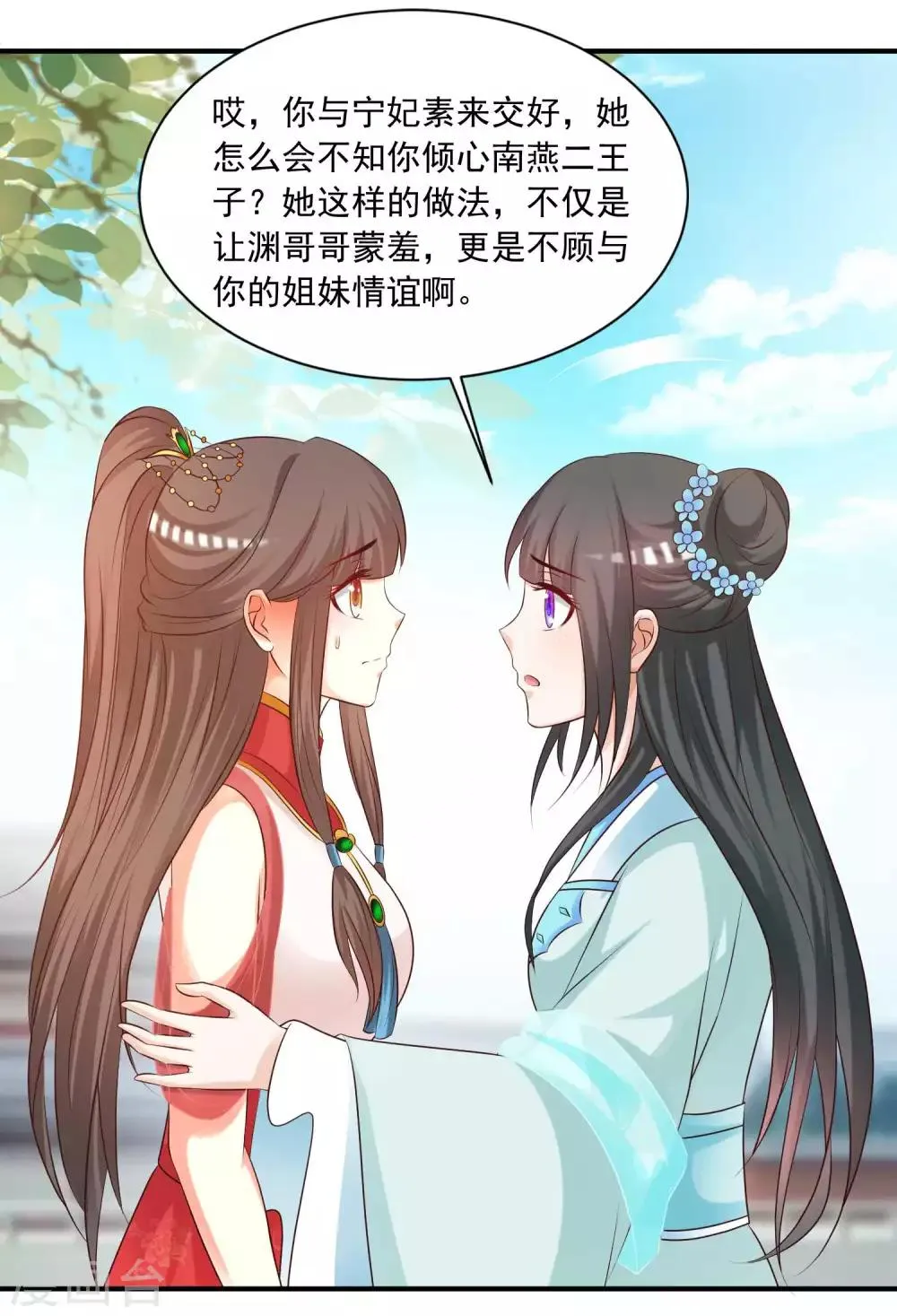 第132话 清河郡主作妖！ 第28页