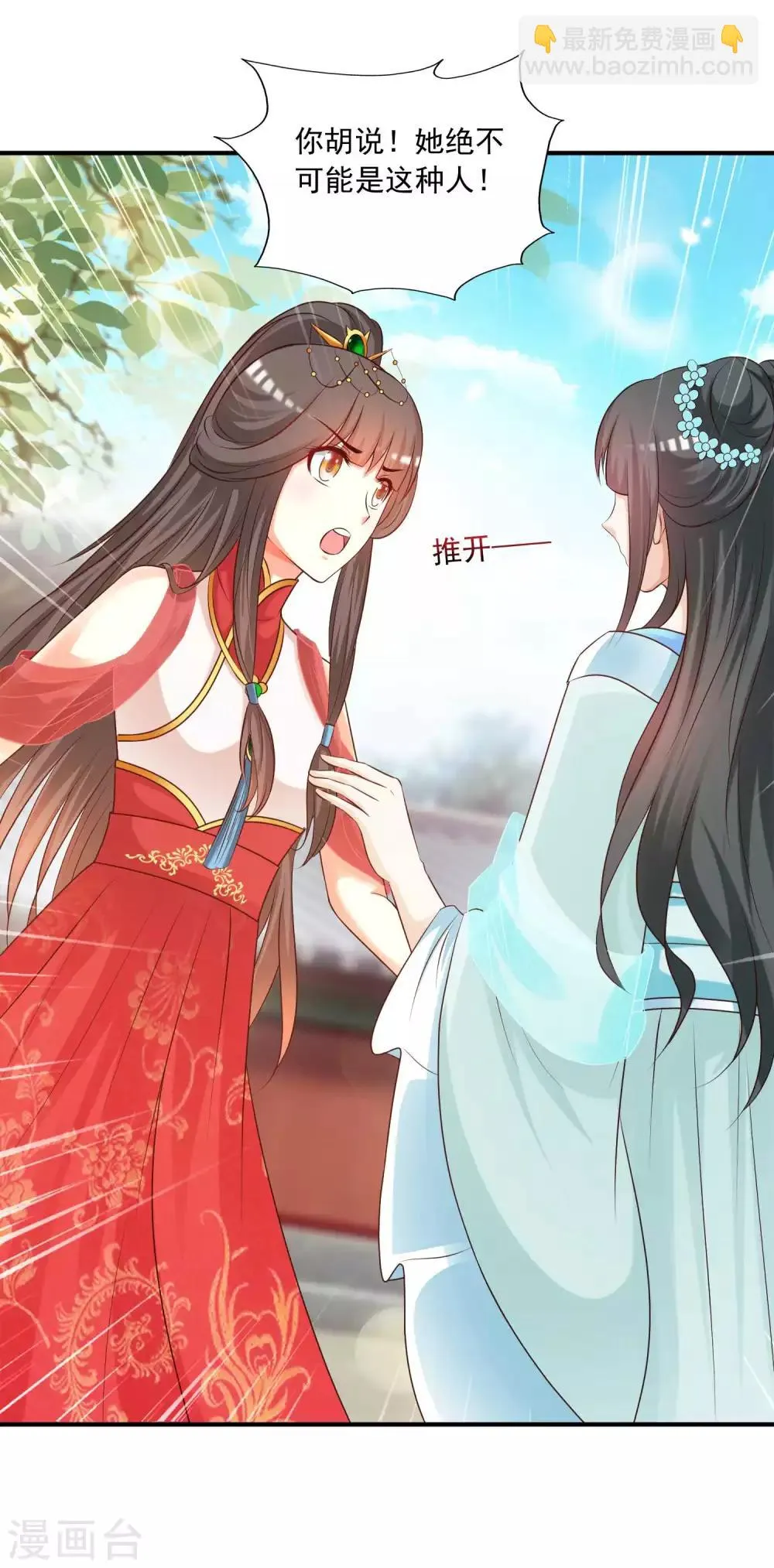 第132话 清河郡主作妖！ 第29页