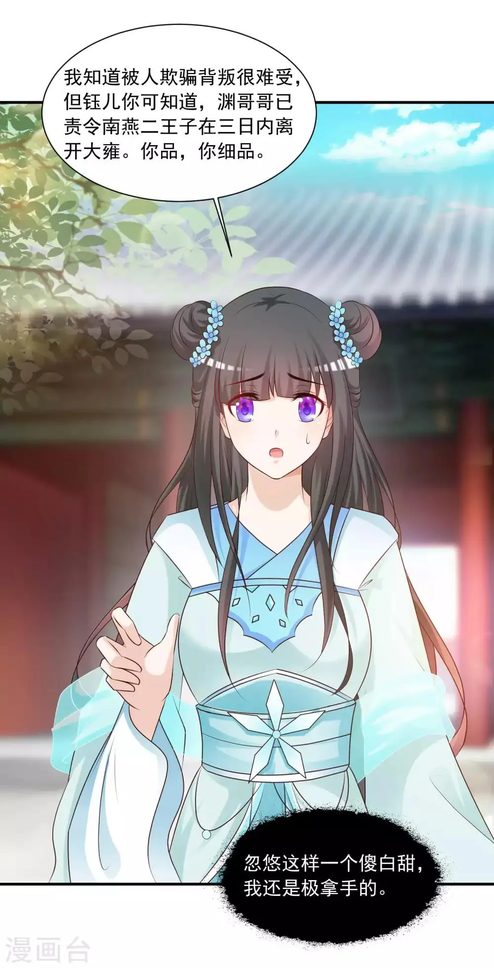 第132话 清河郡主作妖！ 第30页