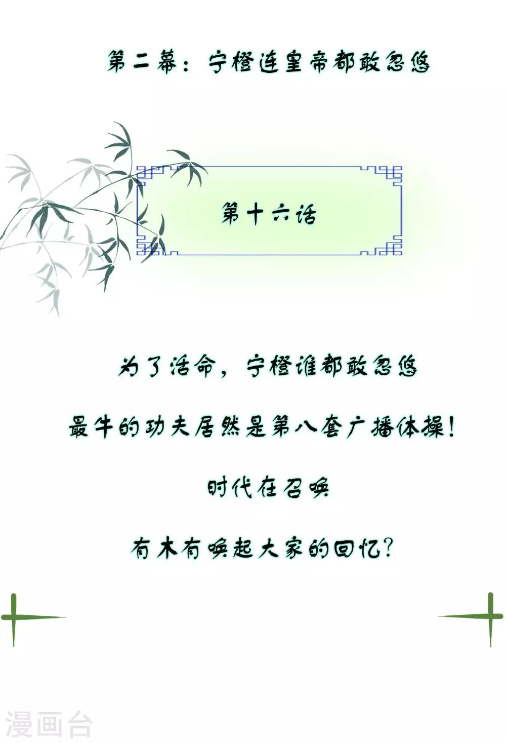 第131话 他不喜欢我了？ 第6页