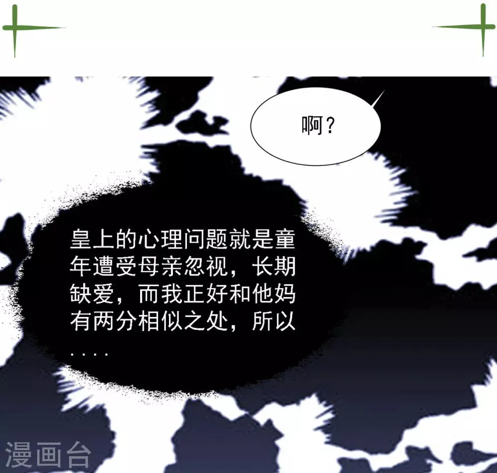第131话 他不喜欢我了？ 第10页