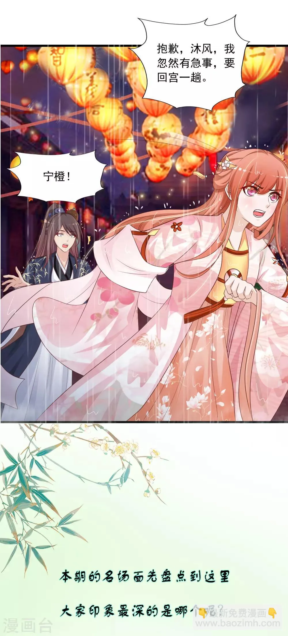 第131话 他不喜欢我了？ 第18页