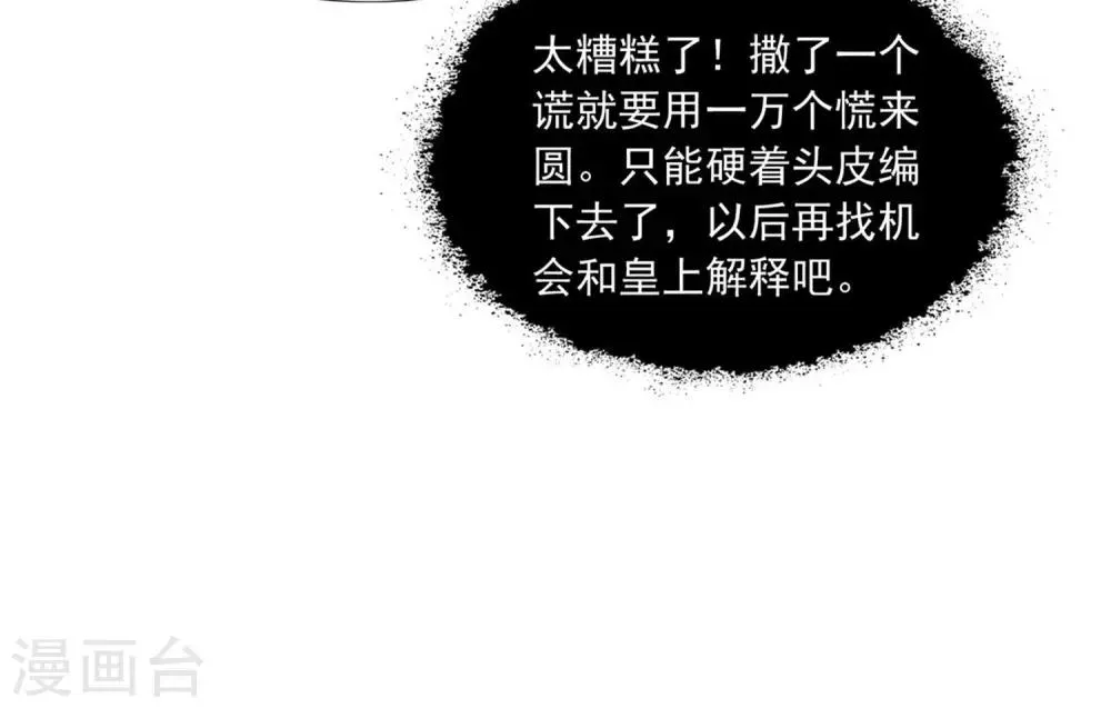 第131话 他不喜欢我了？ 第22页
