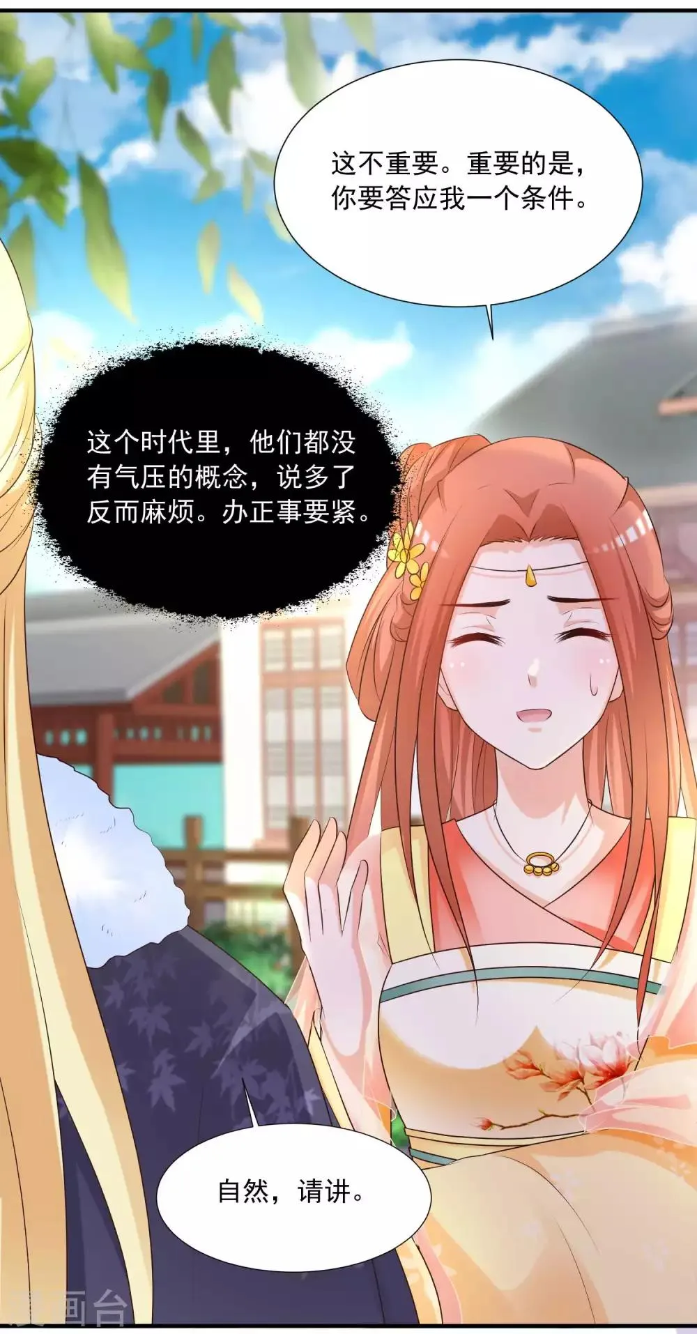 第130话 诱拐朕的妃子？ 第2页