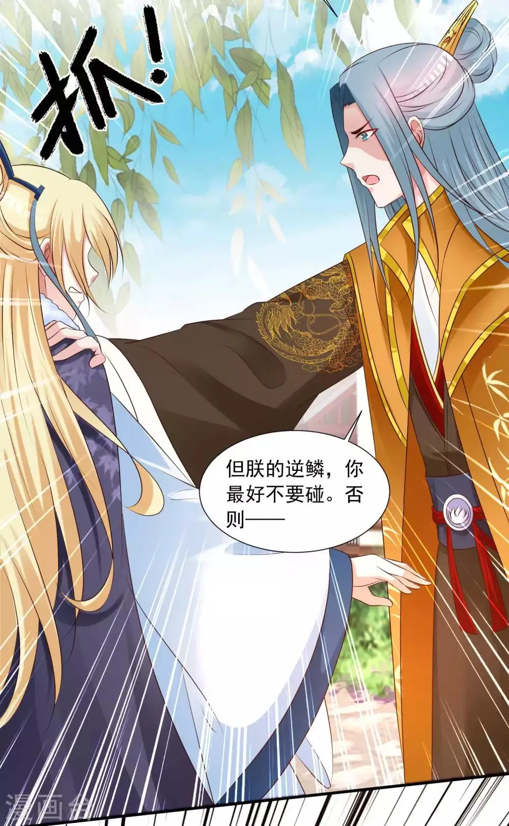 第130话 诱拐朕的妃子？ 第20页