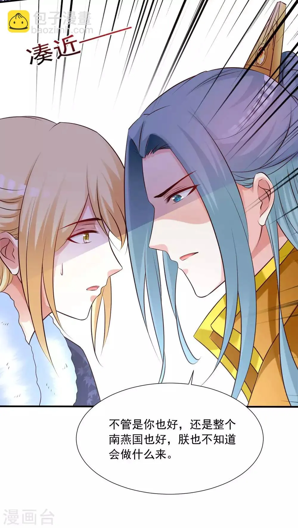 第130话 诱拐朕的妃子？ 第21页