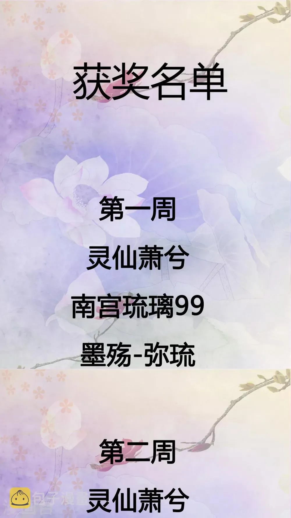 获奖名单及供养抽送名 第1页