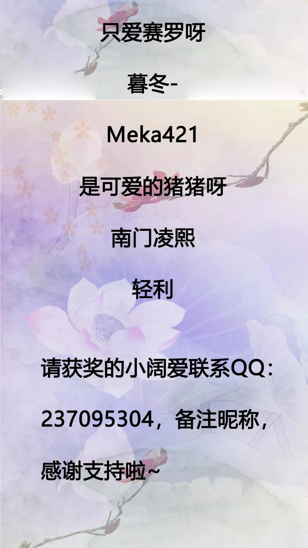 获奖名单及供养抽送名 第3页