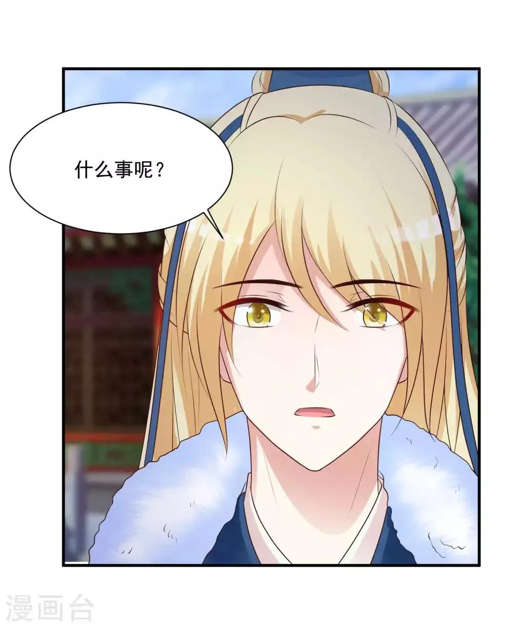 第129话 用科学称霸后宫 第6页