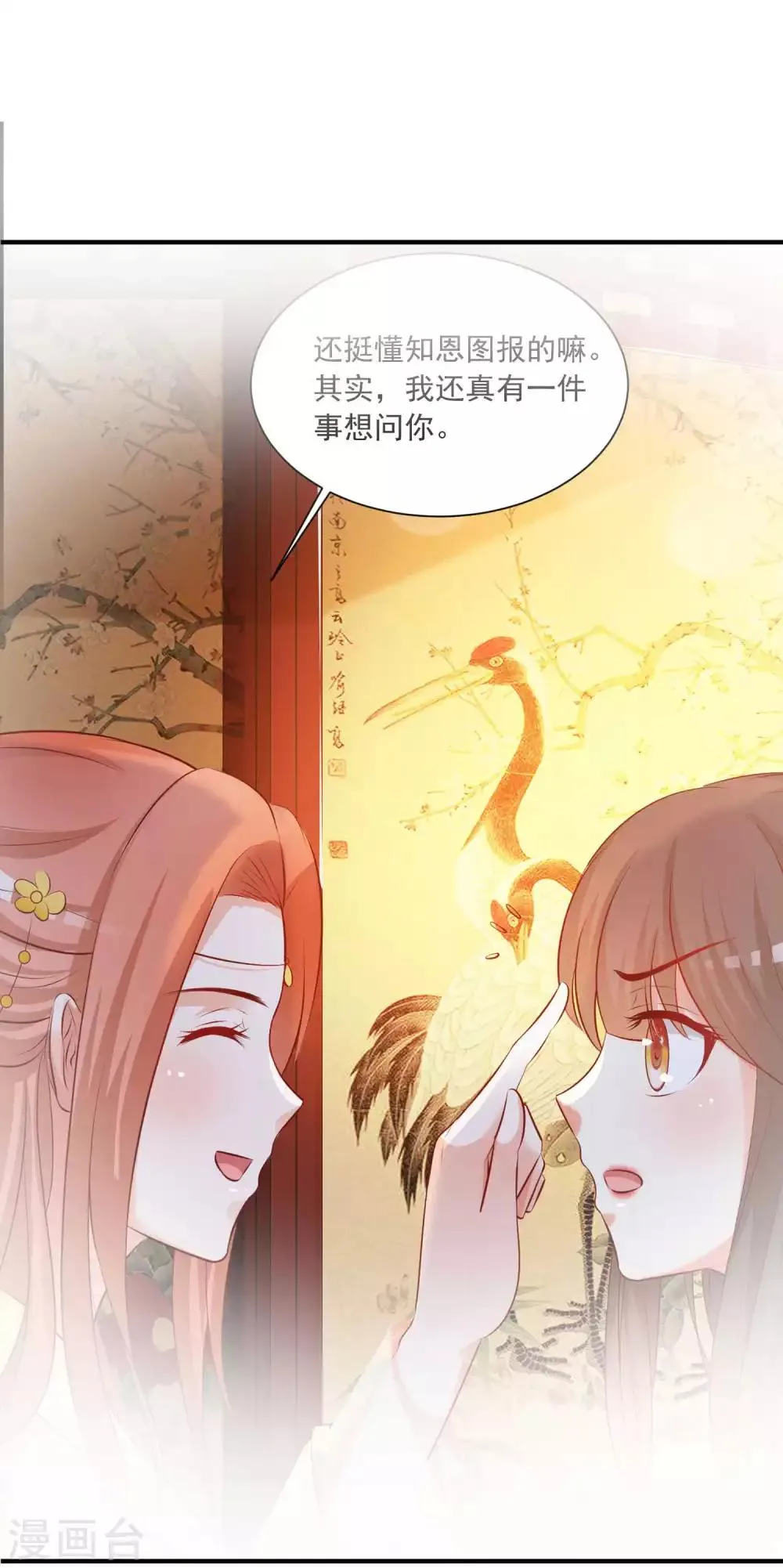第128话 乾坤镜的秘密 第4页