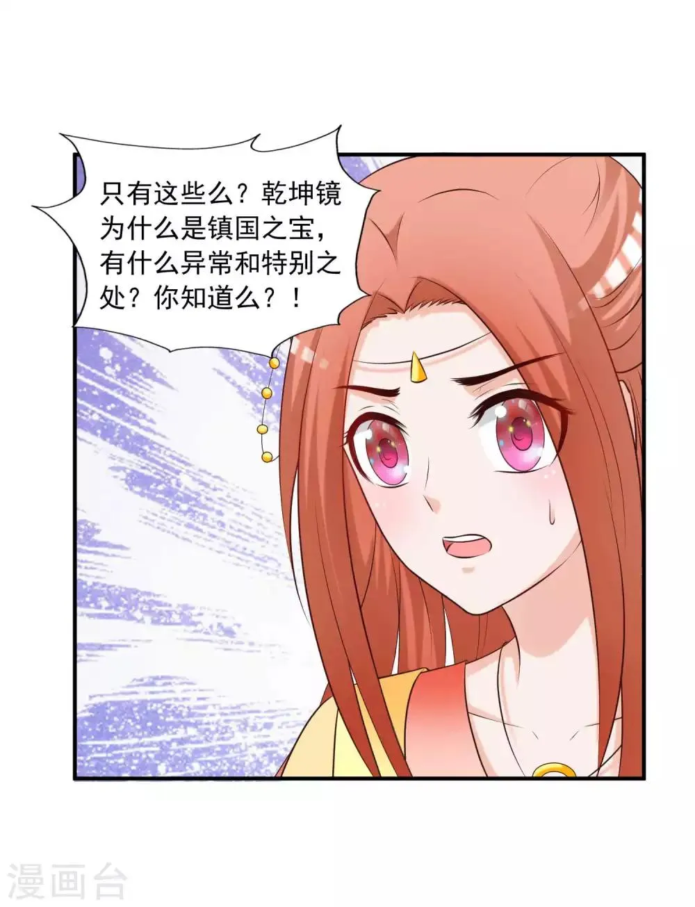 第128话 乾坤镜的秘密 第6页