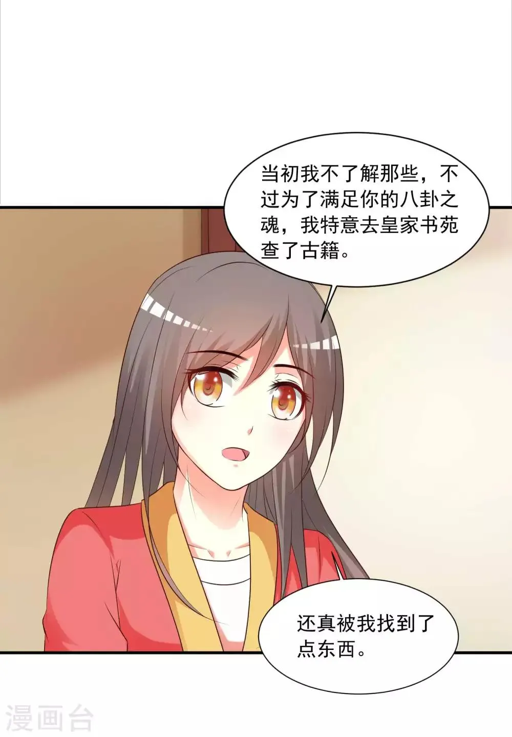 第128话 乾坤镜的秘密 第9页