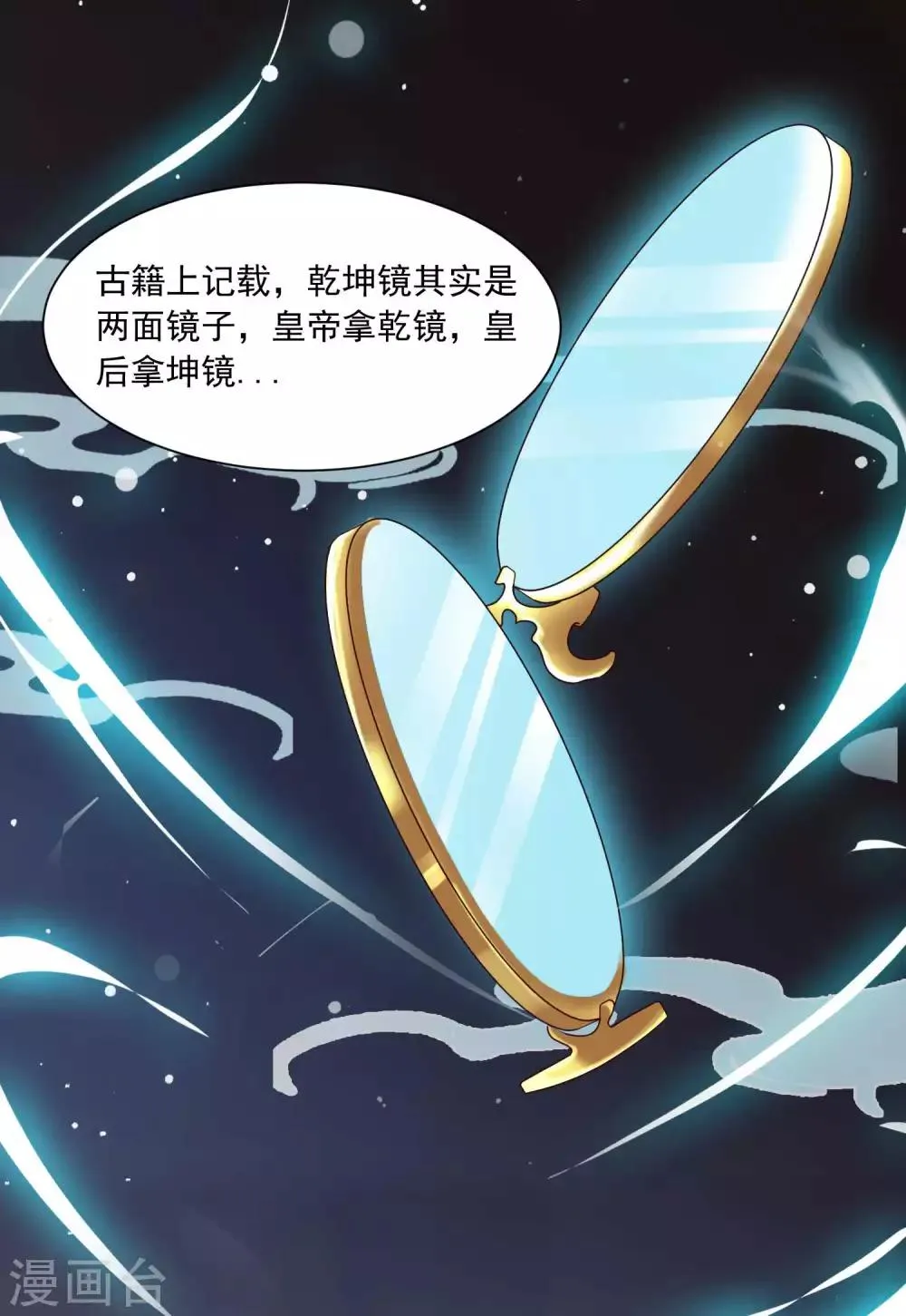 第128话 乾坤镜的秘密 第11页