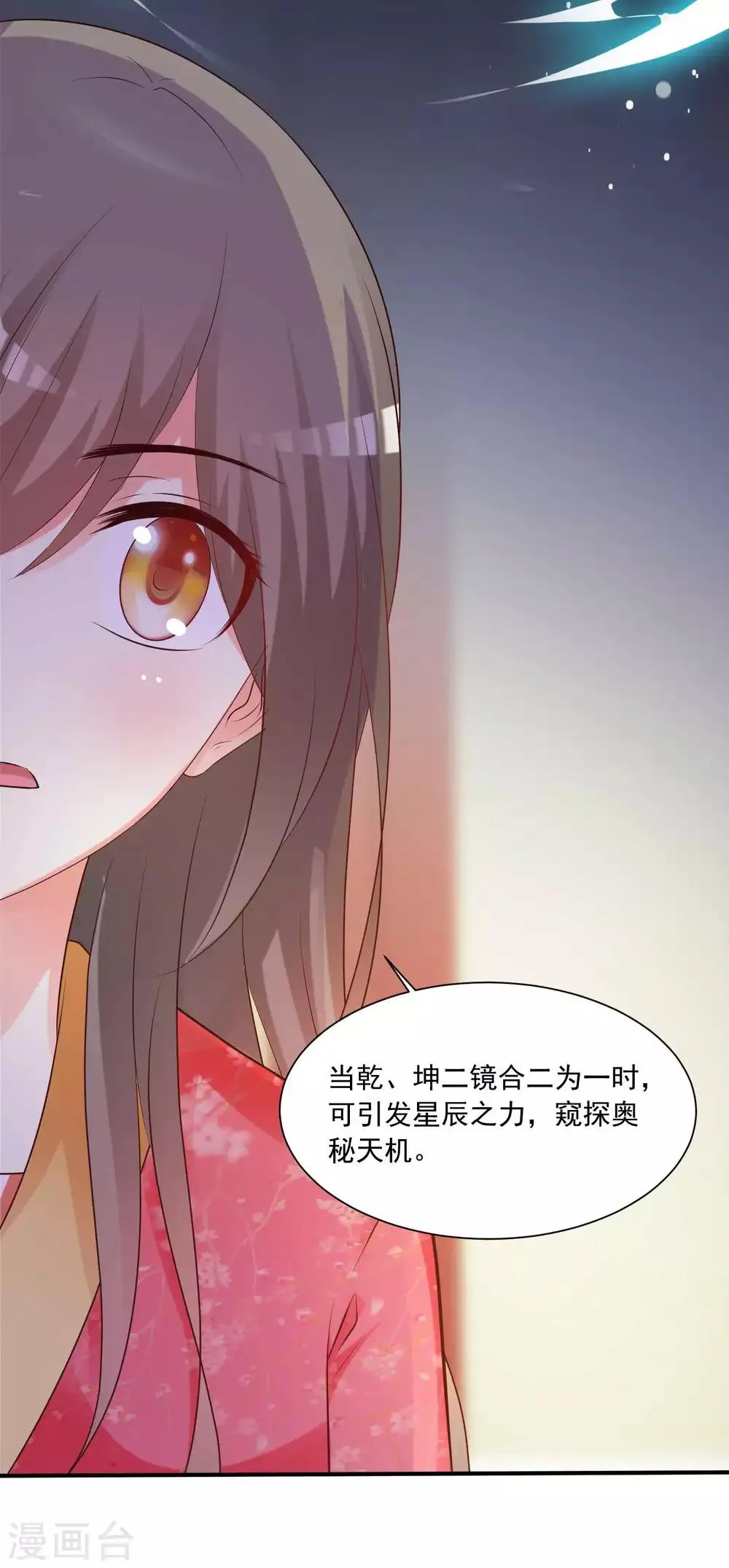第128话 乾坤镜的秘密 第12页