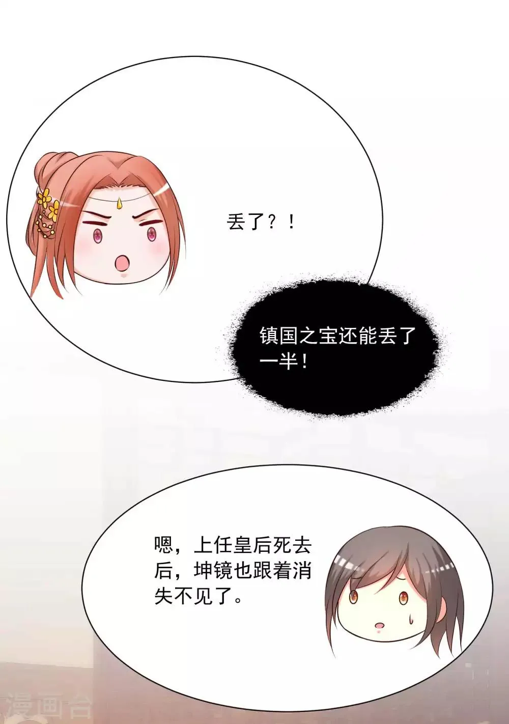 第128话 乾坤镜的秘密 第15页