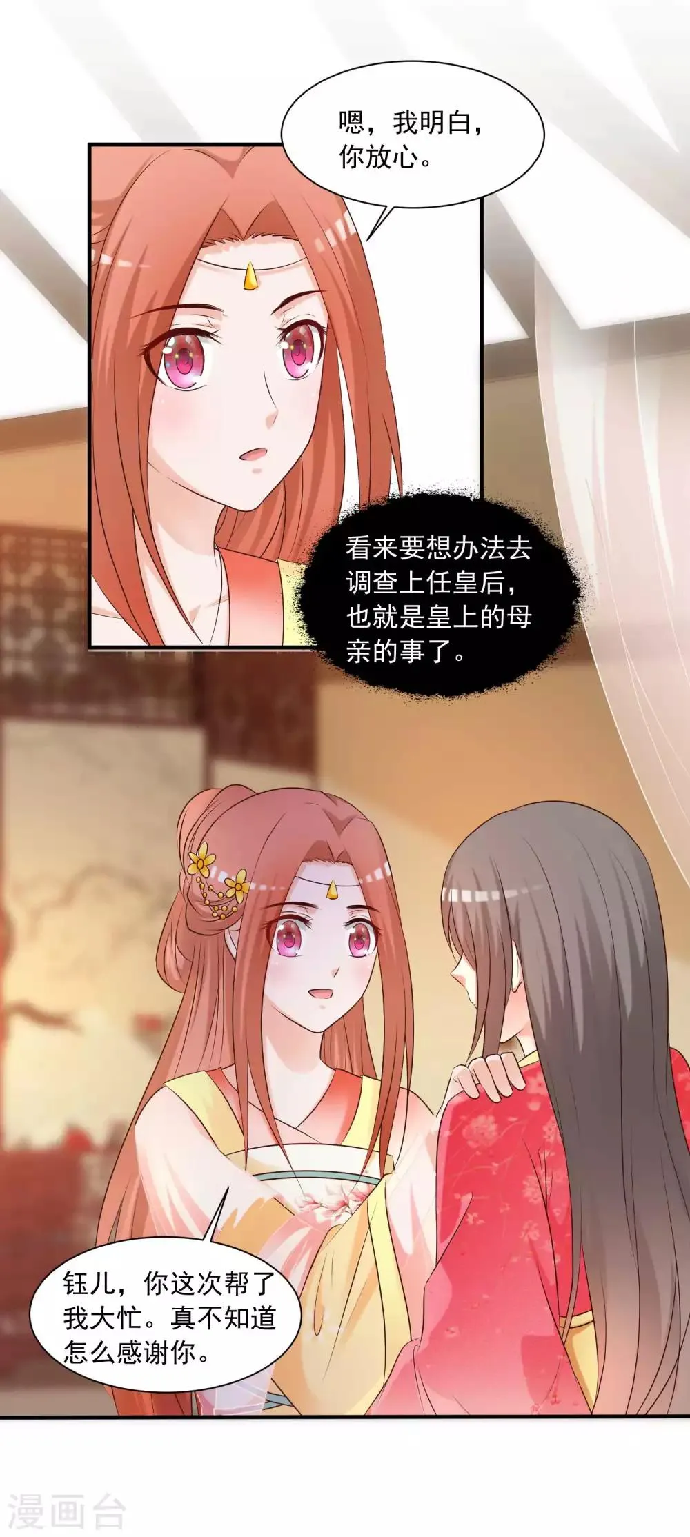 第128话 乾坤镜的秘密 第17页