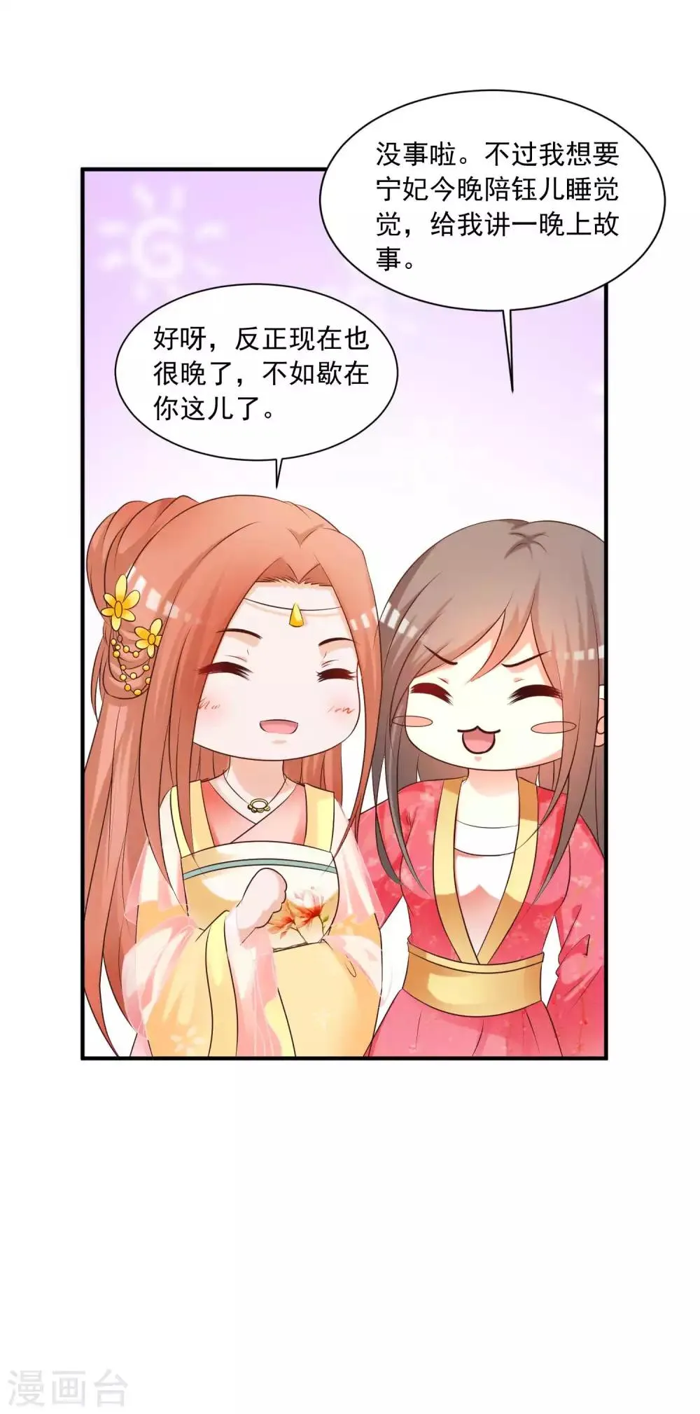 第128话 乾坤镜的秘密 第18页