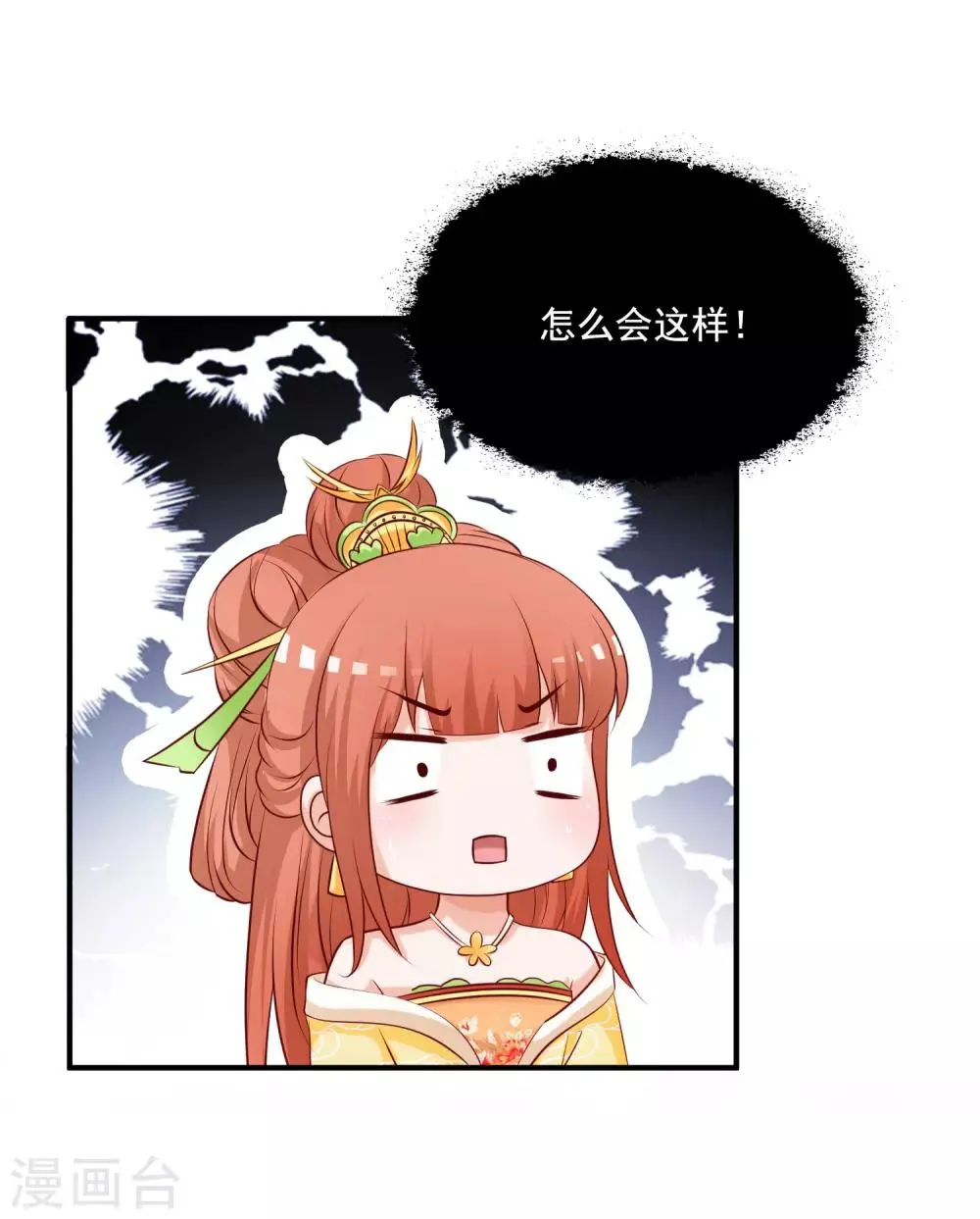 小剧场 后宫为何全员震惊脸？！ 第3页