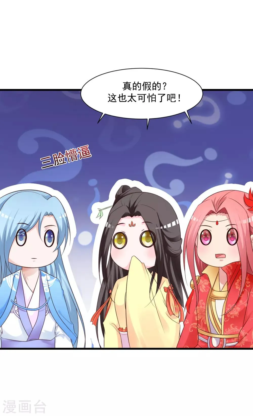 小剧场 后宫为何全员震惊脸？！ 第4页