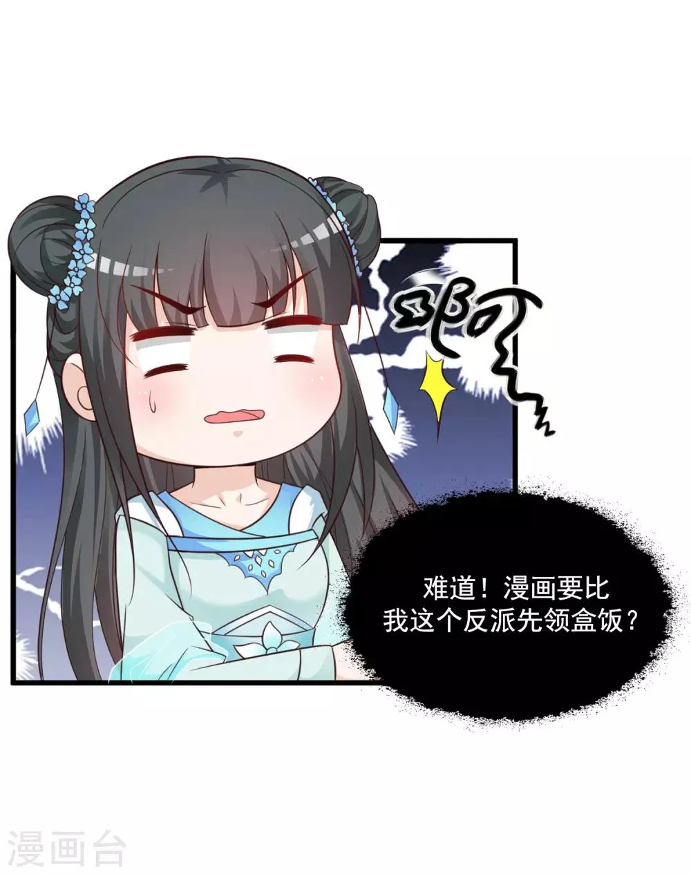 小剧场 后宫为何全员震惊脸？！ 第6页