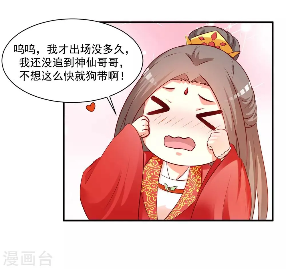 小剧场 后宫为何全员震惊脸？！ 第7页