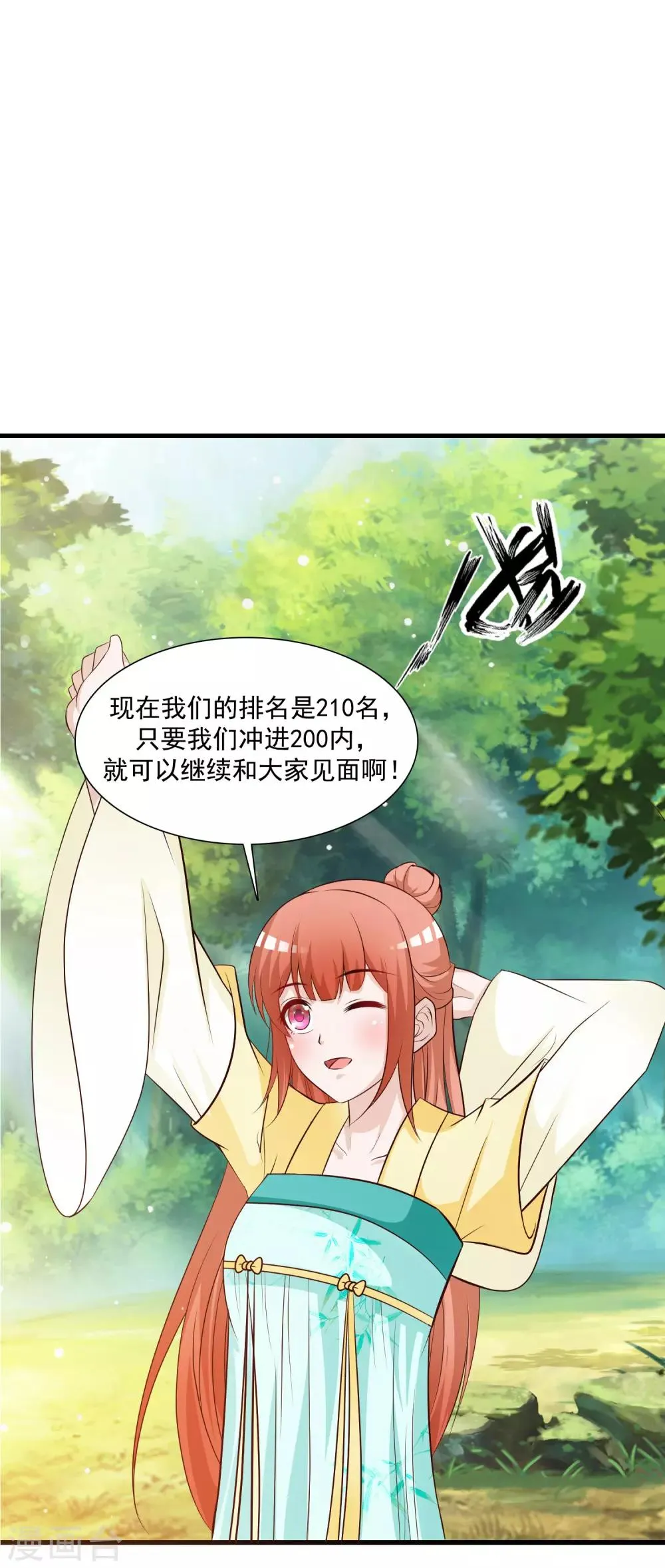 小剧场 后宫为何全员震惊脸？！ 第19页