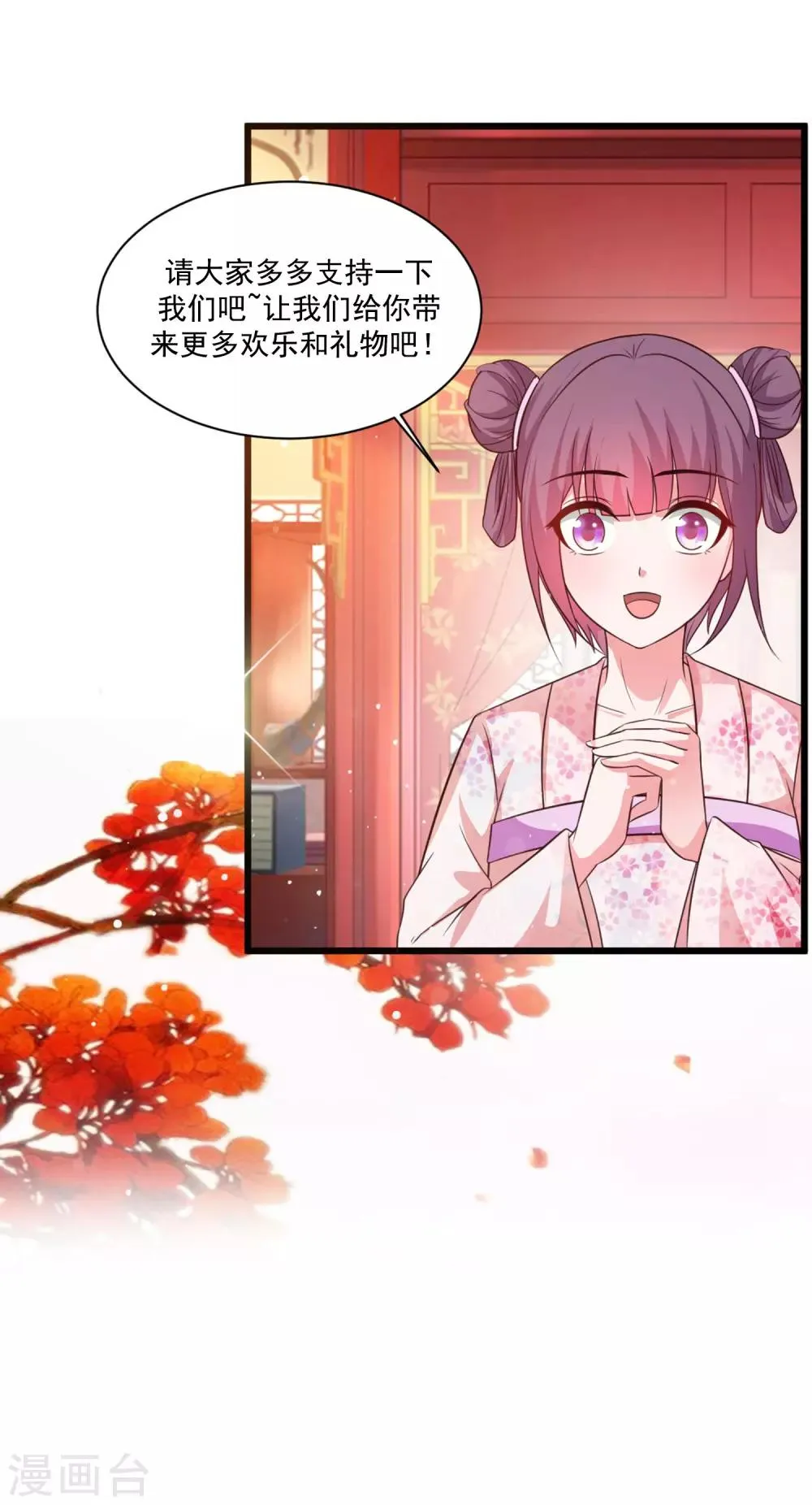 小剧场 后宫为何全员震惊脸？！ 第20页